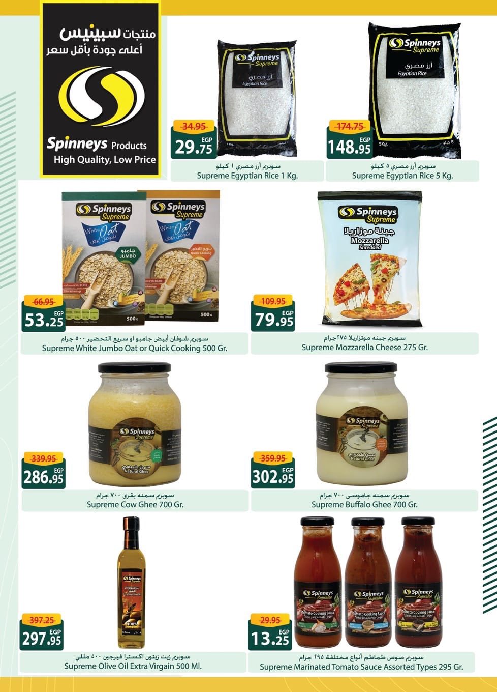 spinneys offers from 8aug to 1aug 2025 عروض سبينس من 8 أغسطس حتى 1 أغسطس 2025 صفحة رقم 31